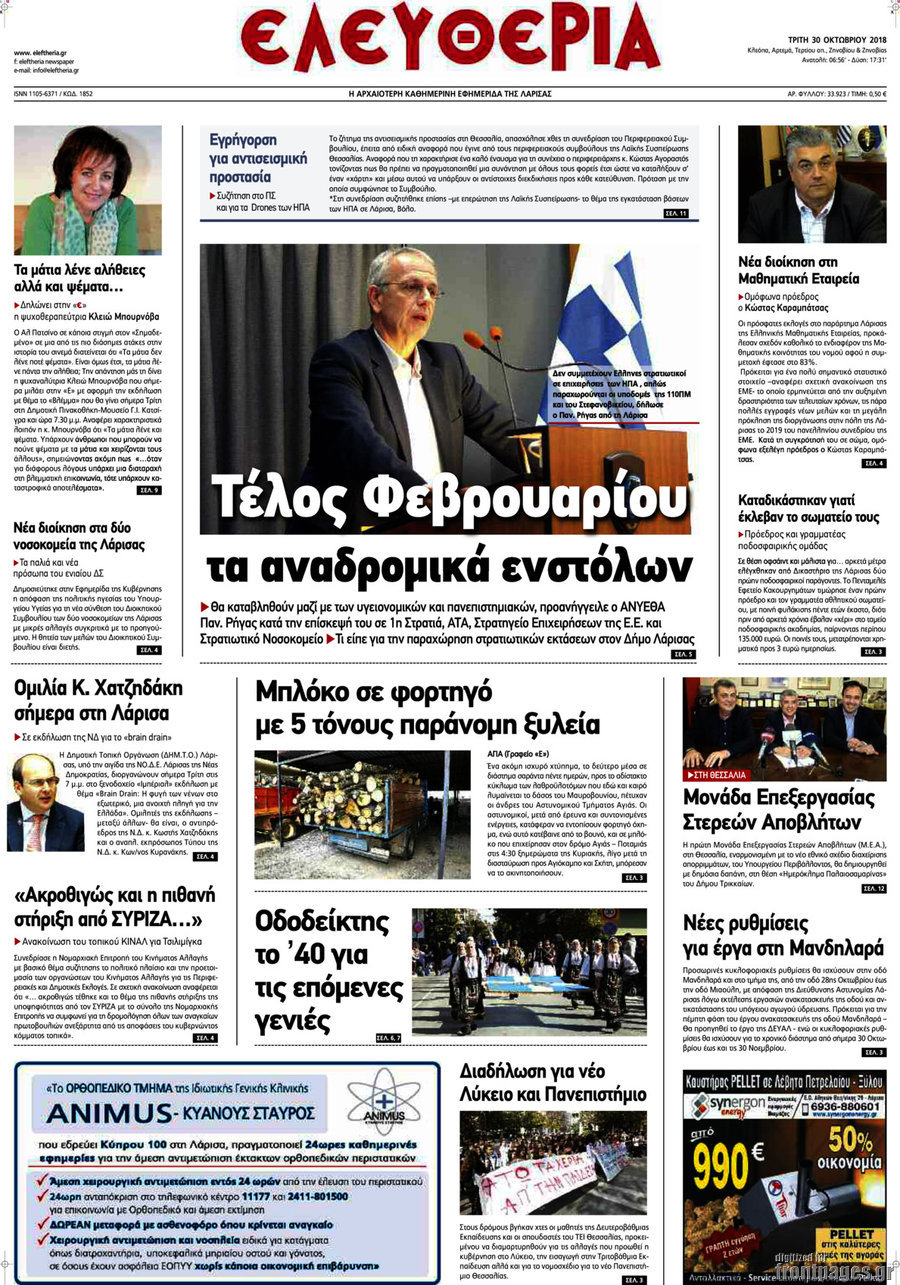 Ελευθερία