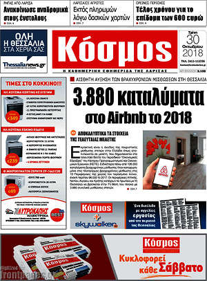 Πρωτοσέλιδο Κόσμος