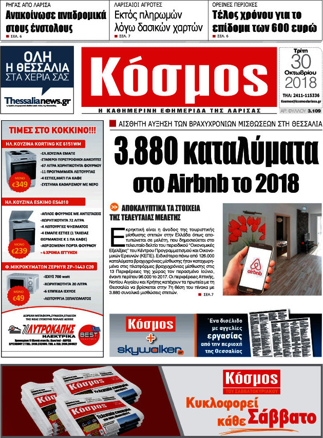 Κόσμος