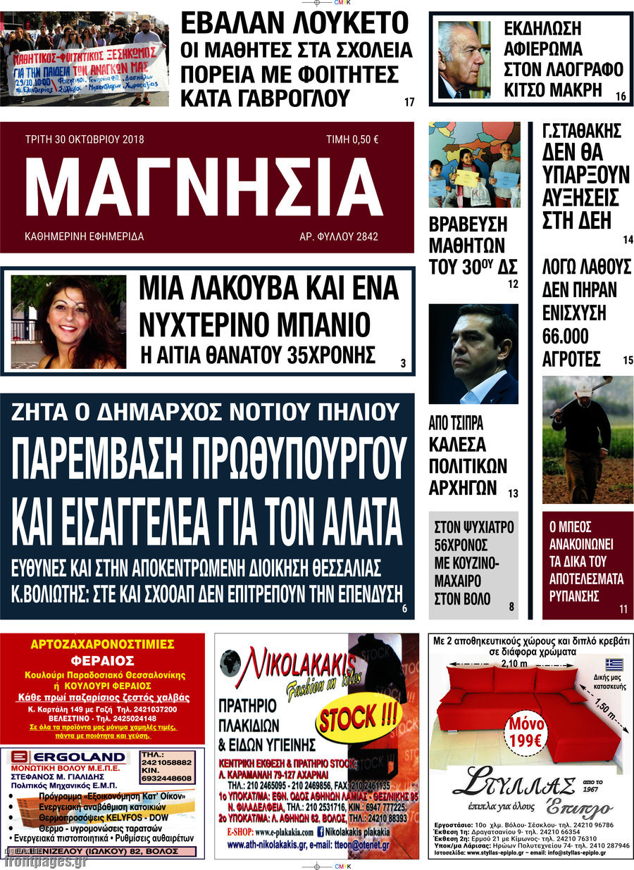 Μαγνησία