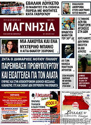 /Μαγνησία