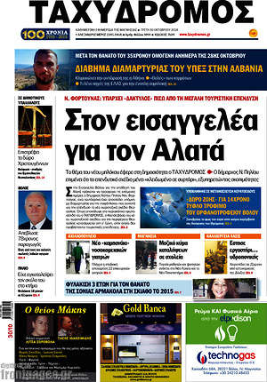 Πρωτοσέλιδο Ταχυδρόμος