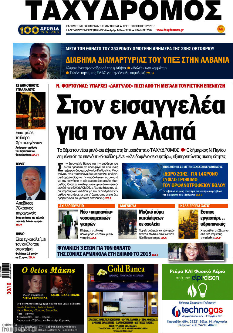 Ταχυδρόμος