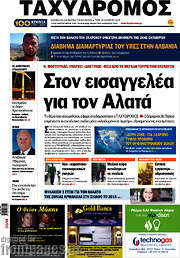 /Ταχυδρόμος