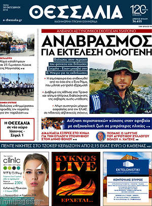 Πρωτοσέλιδο Θεσσαλία