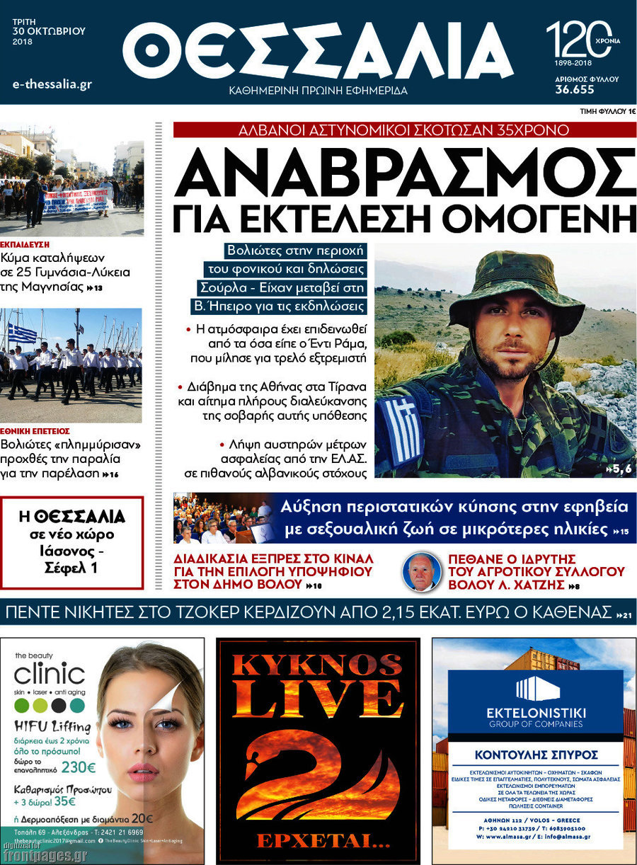 Θεσσαλία