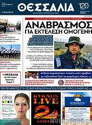 /Θεσσαλία