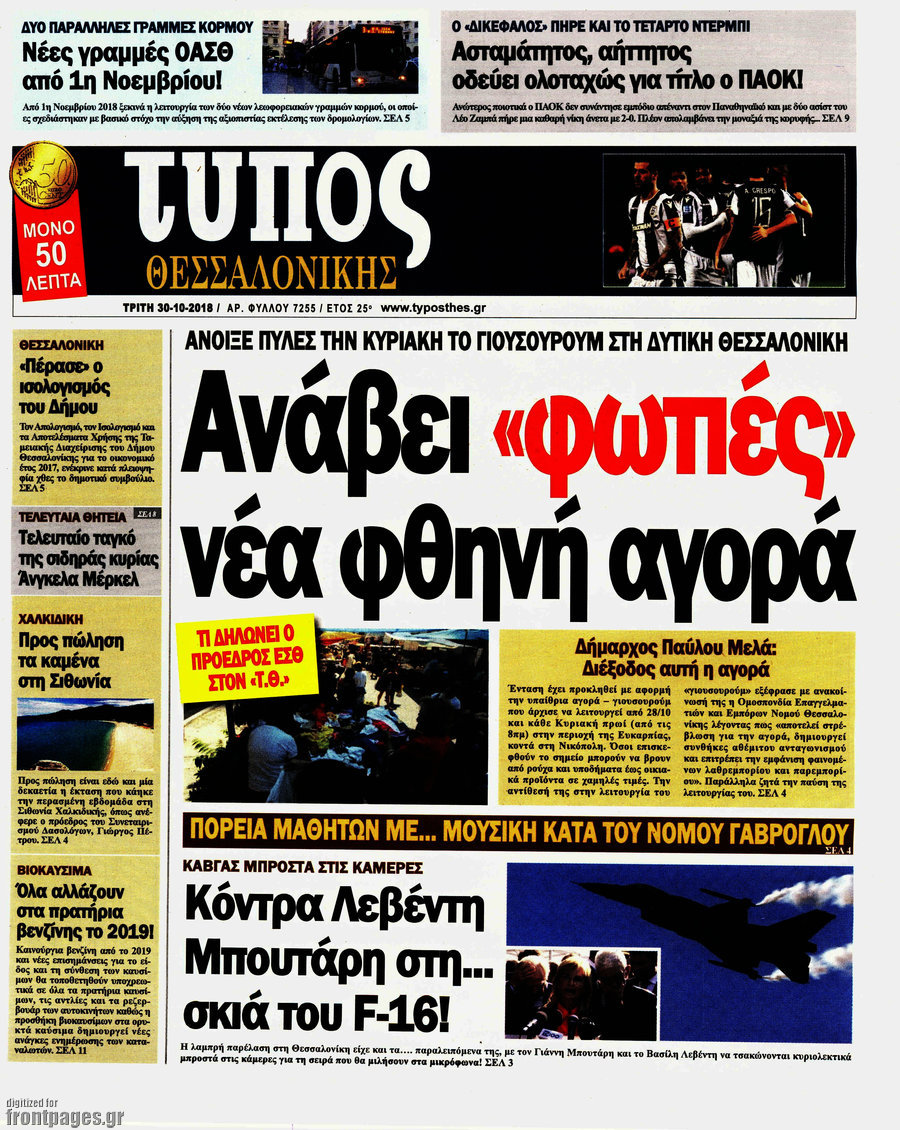 Τύπος Θεσσαλονίκης