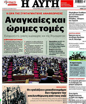 Αυγή: Αναγκαίες και ώριμες τομές