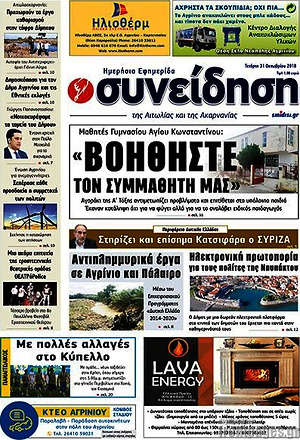 Πρωτοσέλιδο Συνείδηση