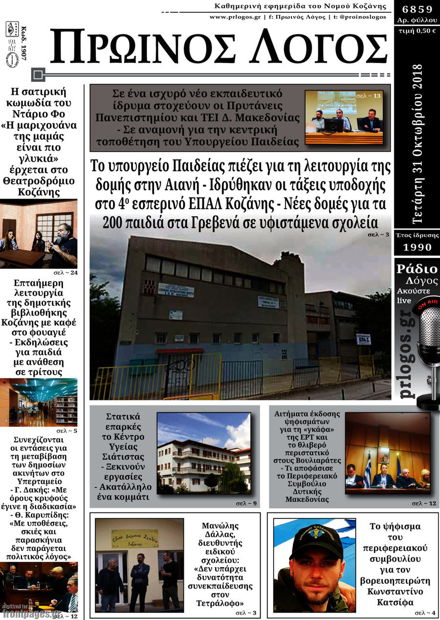 Πρωινός Λόγος