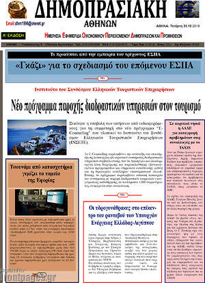 Πρωτοσέλιδο Δημοπρασιακή Αθηνών