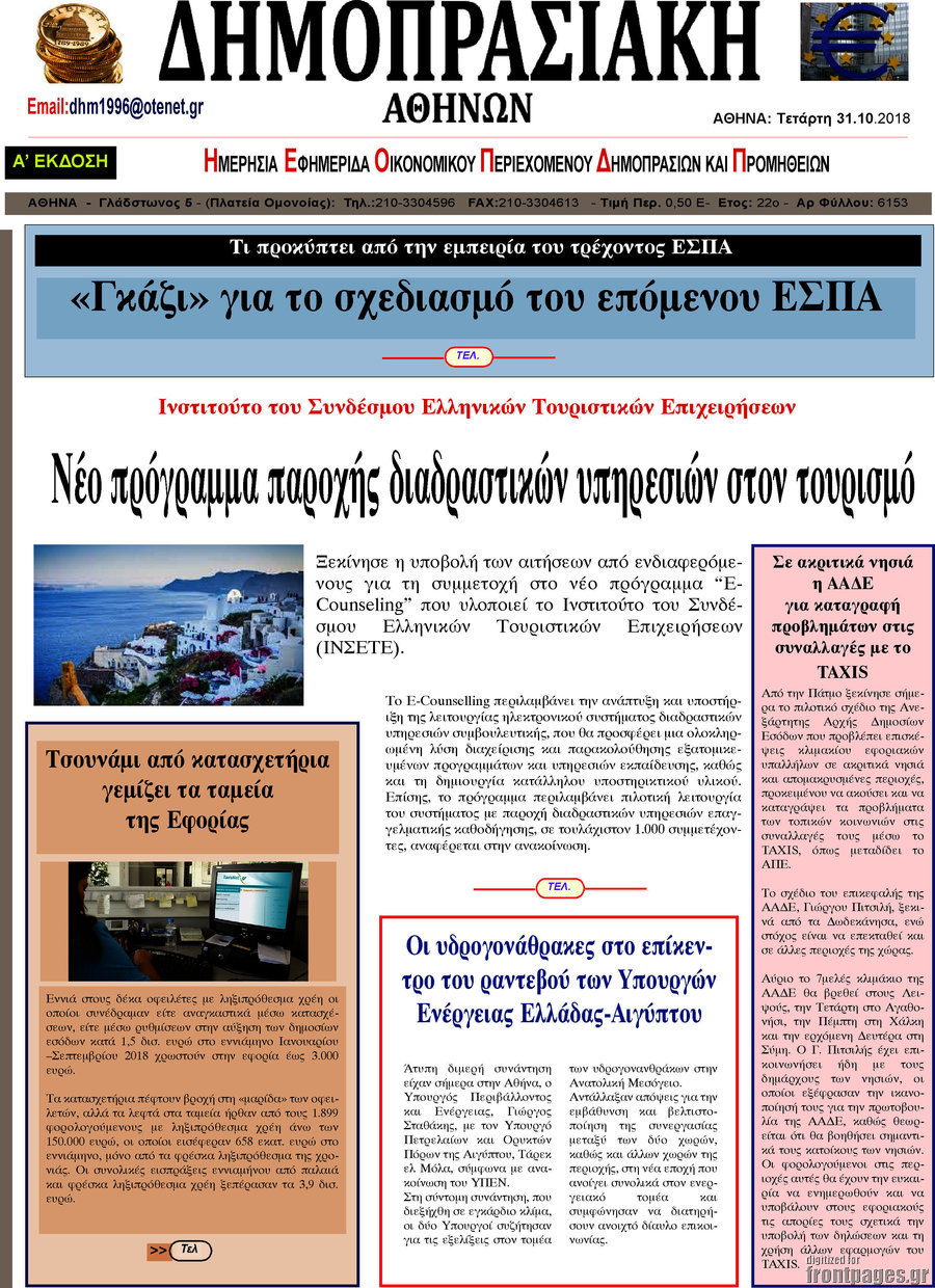 Δημοπρασιακή Αθηνών