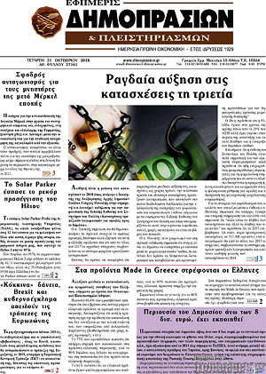 Πρωτοσέλιδο Εφημερίς Δημοπρασιών