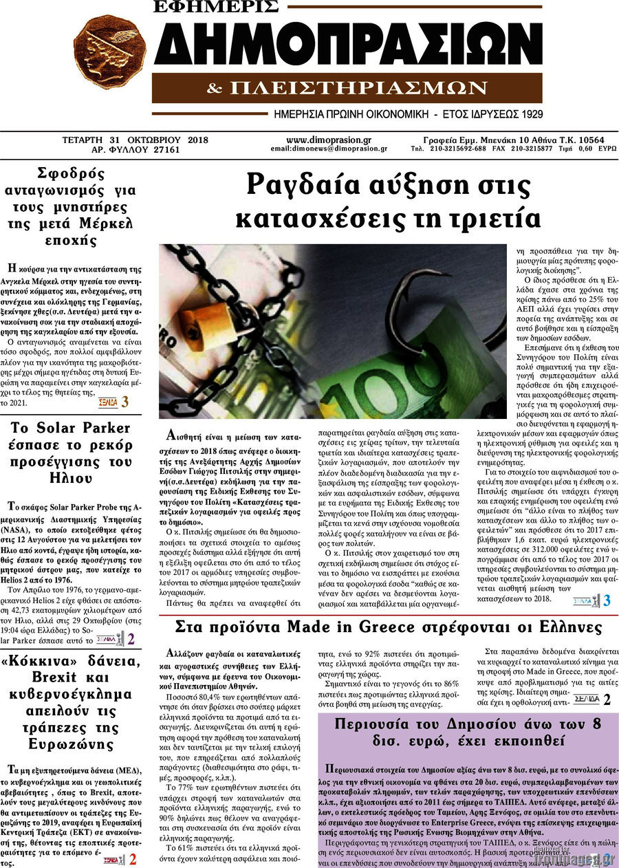 Εφημερίς Δημοπρασιών