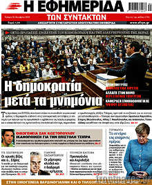 Η δημοκρατία μετά τα μνημόνια