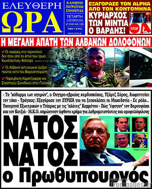 Πρωτοσέλιδο εφημερίδας Ελεύθερη ώρα - protoselida