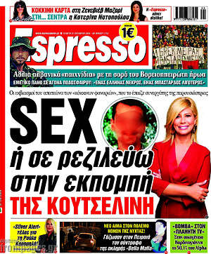 Πρωτοσέλιδο εφημερίδας Espresso - protoselida