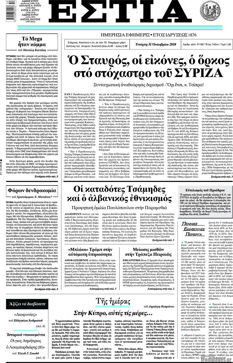 Εστία