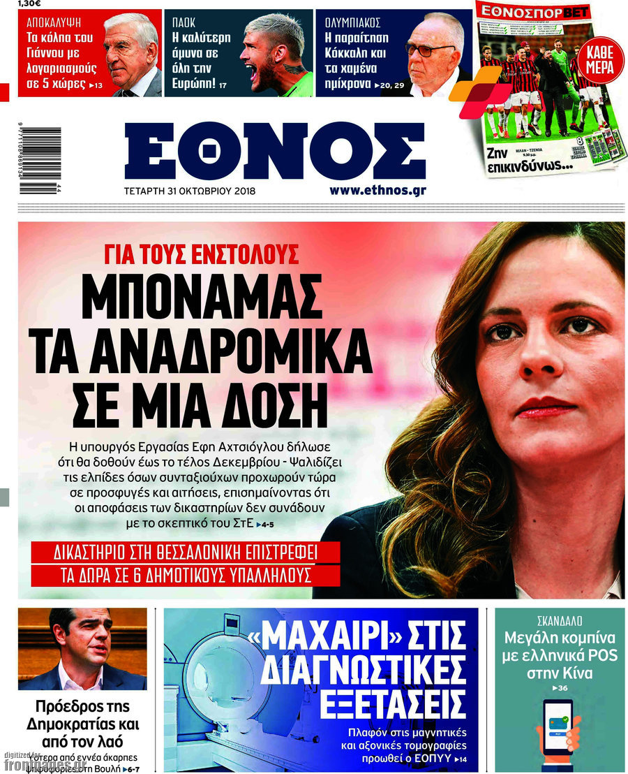 Έθνος
