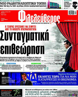Φιλελεύθερος: Συνταγματική επιθεώρηση