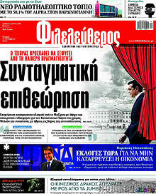 Συνταγματική επιθεώρηση