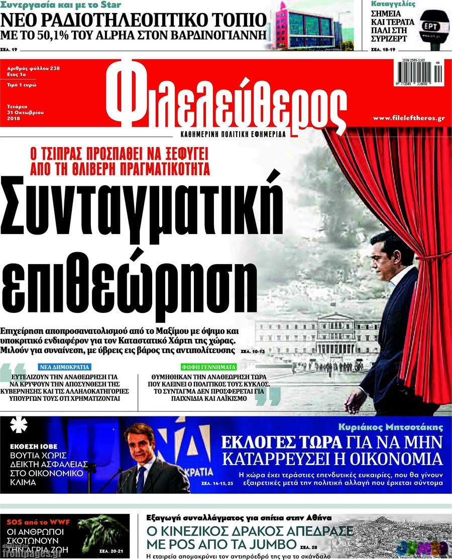 Φιλελεύθερος