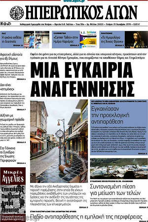 Πρωτοσέλιδο Ηπειρωτικός Αγών