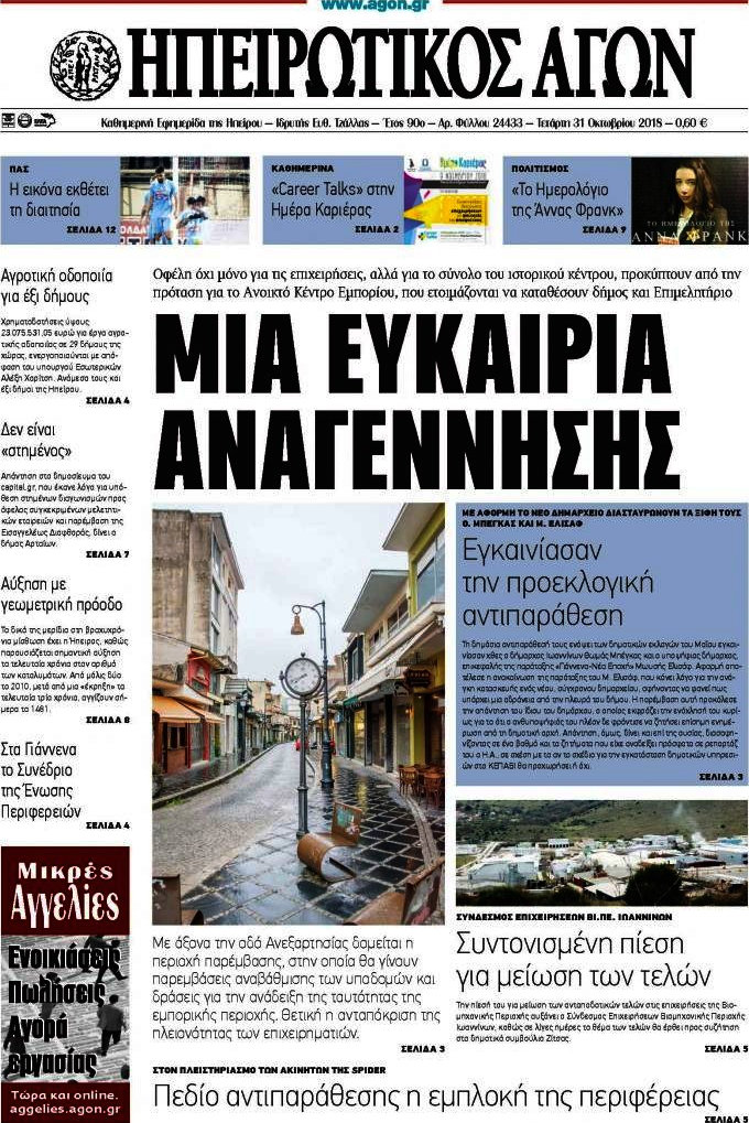 Ηπειρωτικός Αγών