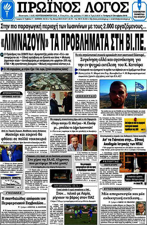 Πρωτοσέλιδο Πρωινός Λόγος