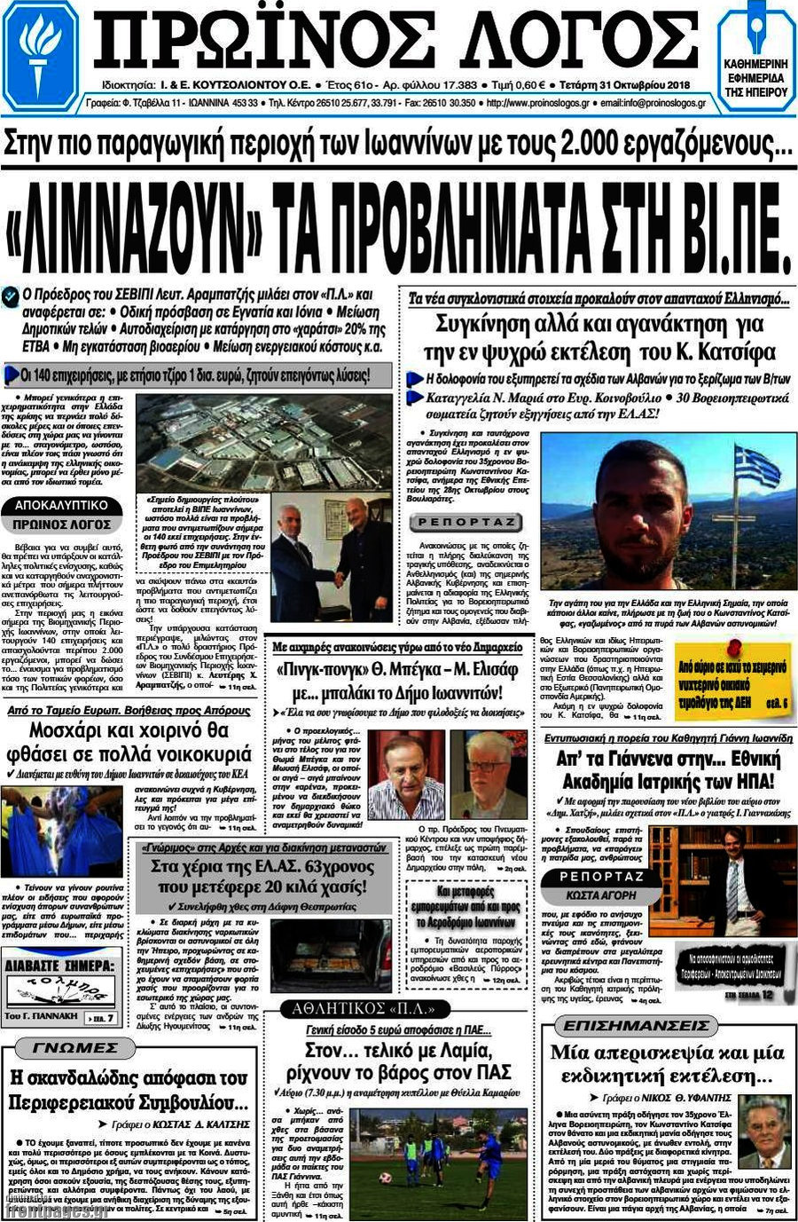 Πρωινός Λόγος