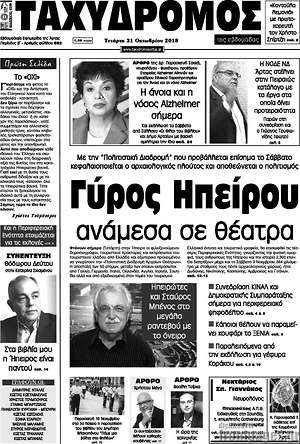 Πρωτοσέλιδο Ταχυδρόμος