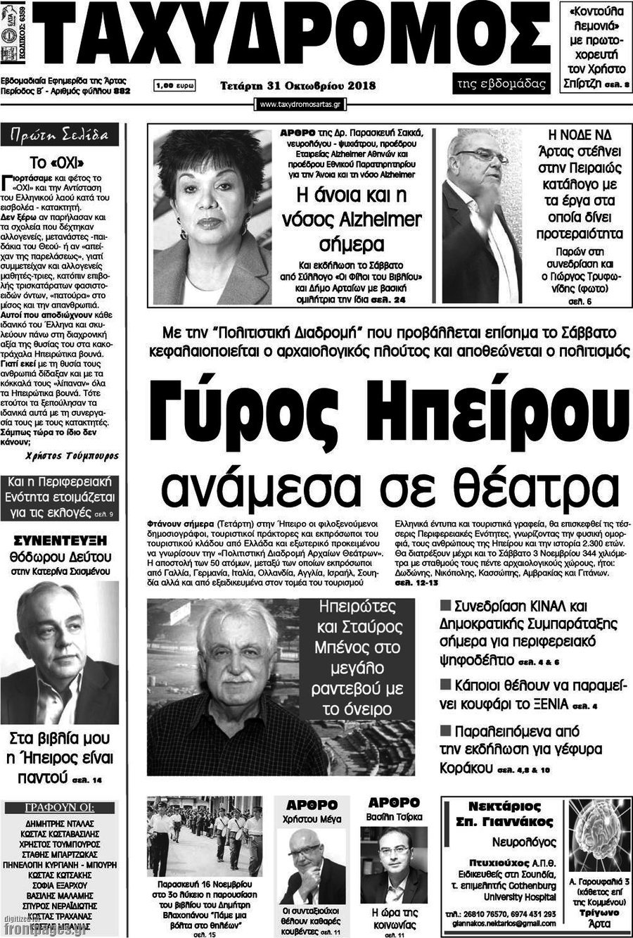 Ταχυδρόμος