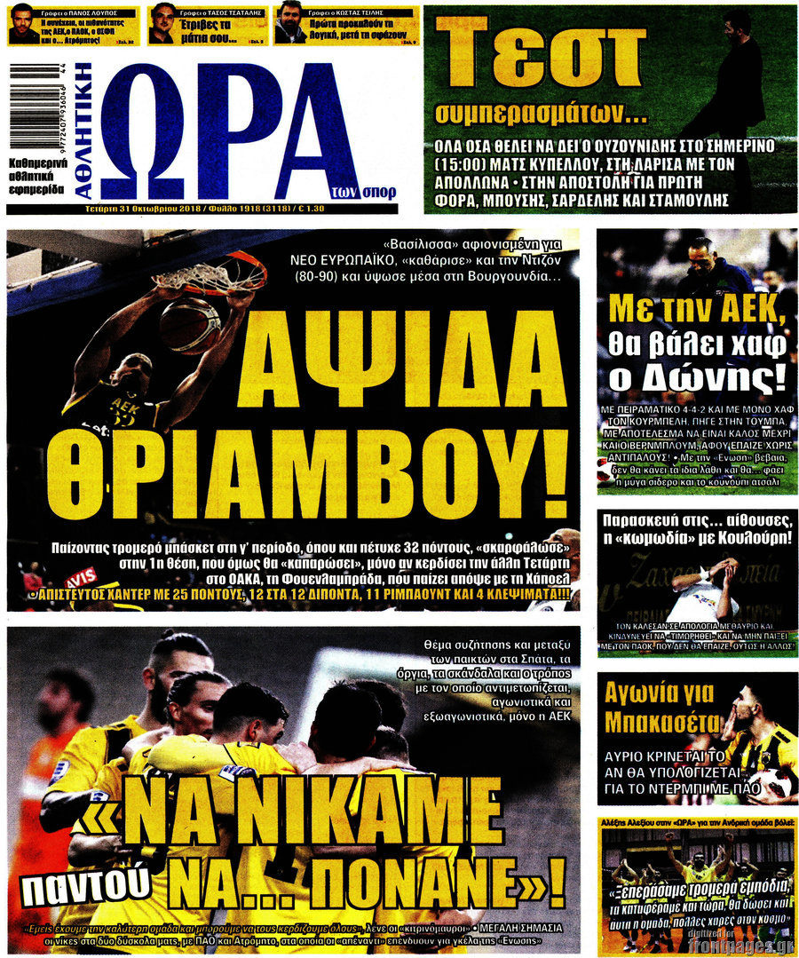 Η Ώρα των Σπορ
