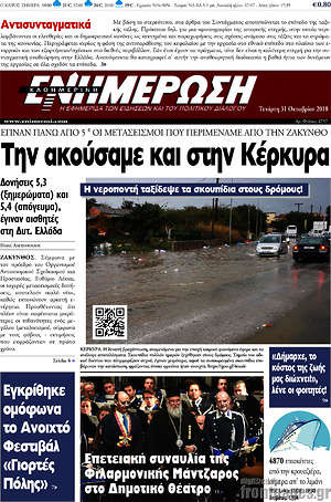 Πρωτοσέλιδο Ενημέρωση