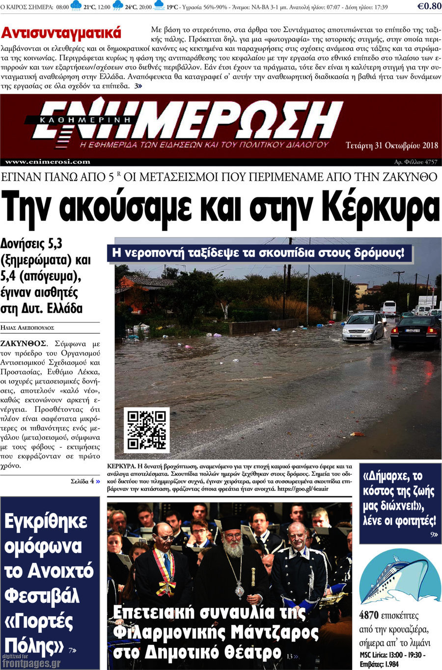Ενημέρωση
