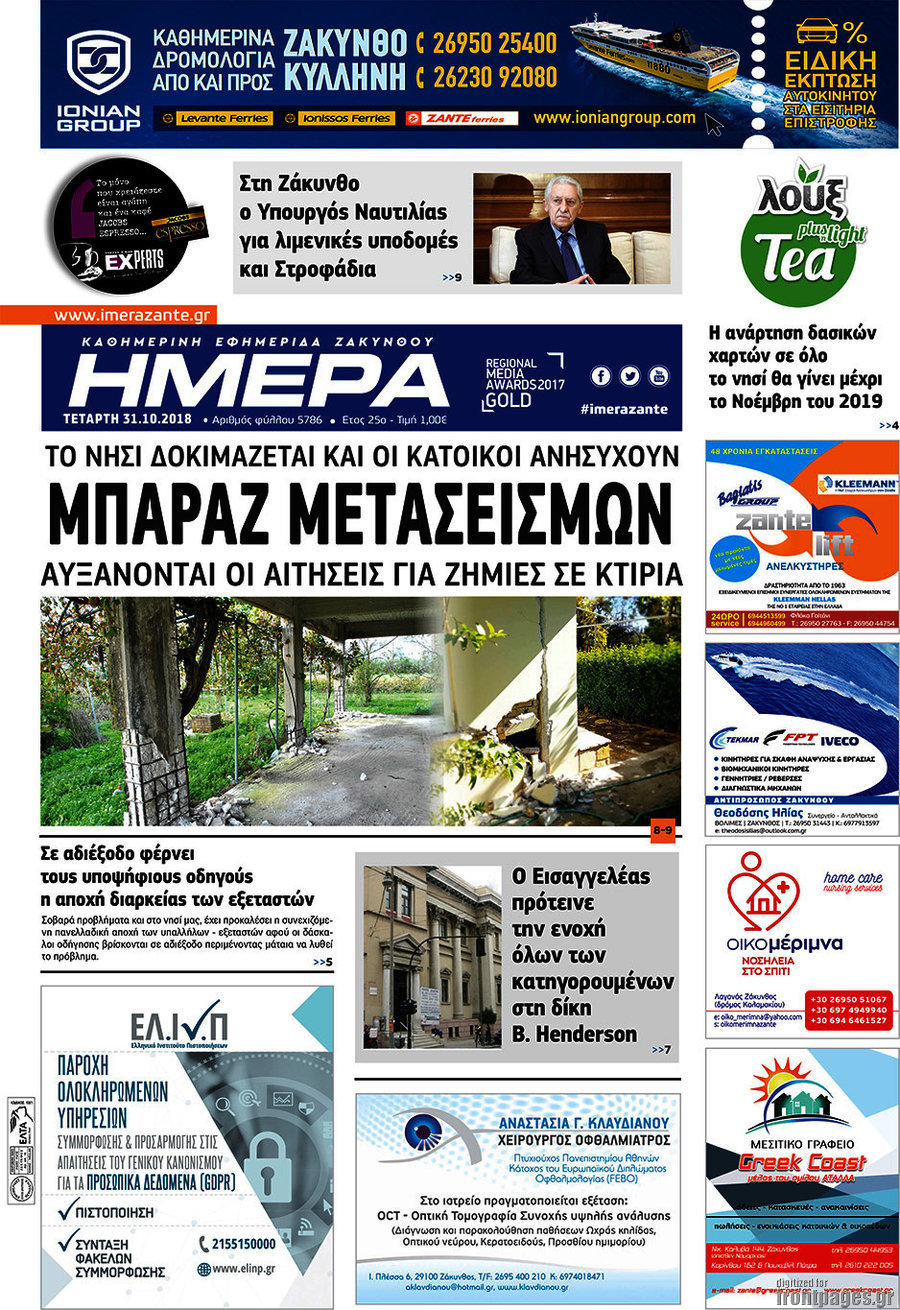 Ημέρα Ζακύνθου