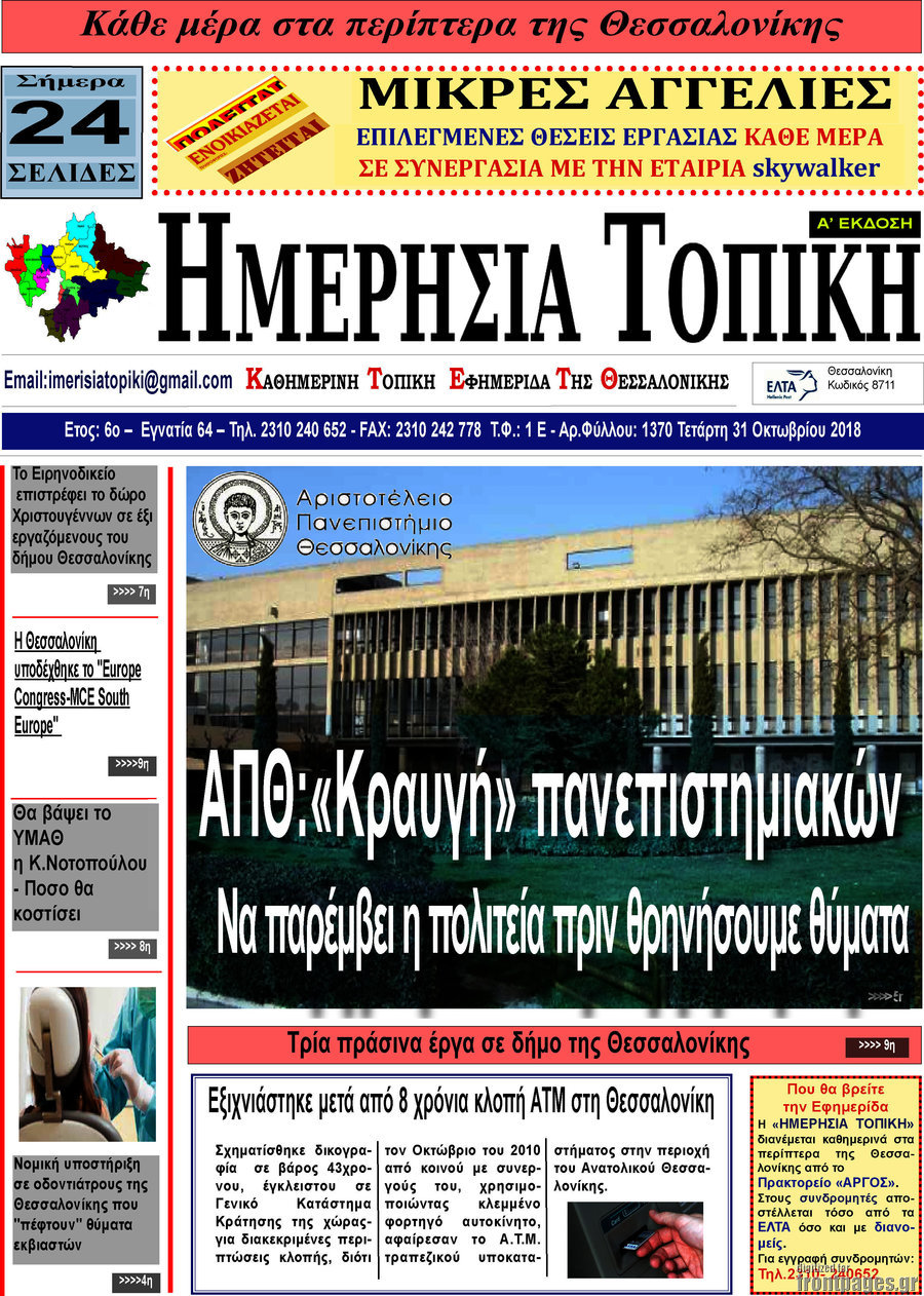 Ημερήσια Τοπική