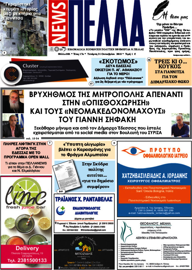 Πέλλα News