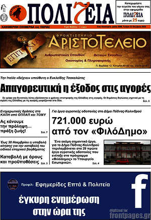 Πρωτοσέλιδο Πολιτεία