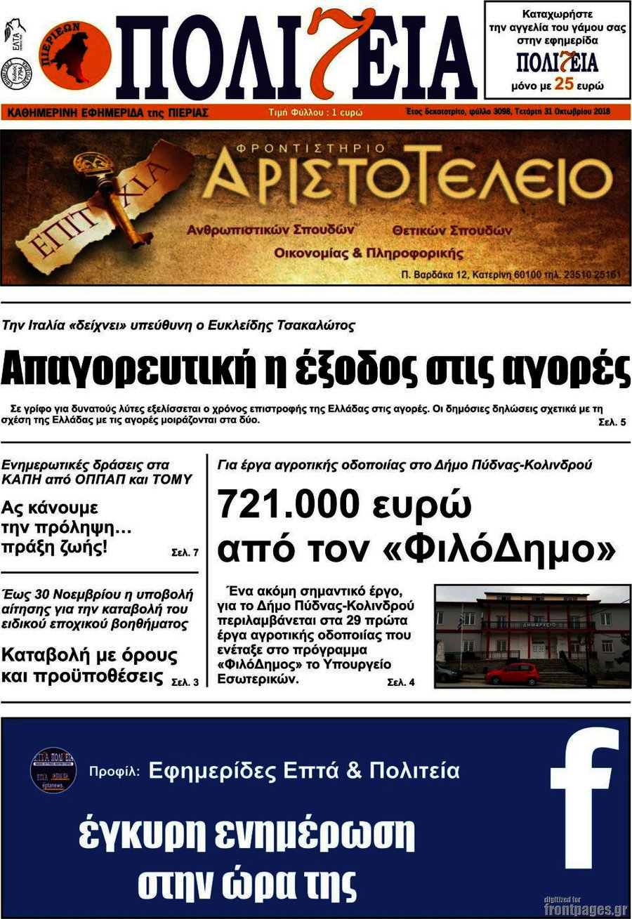 Πολιτεία