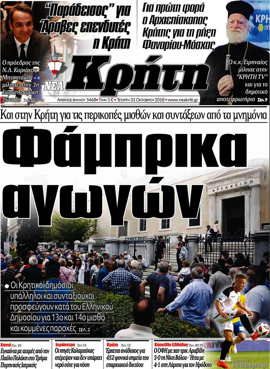 Νέα Κρήτη