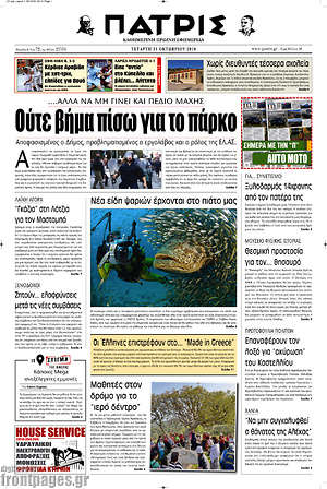 Πρωτοσέλιδο Πατρίς