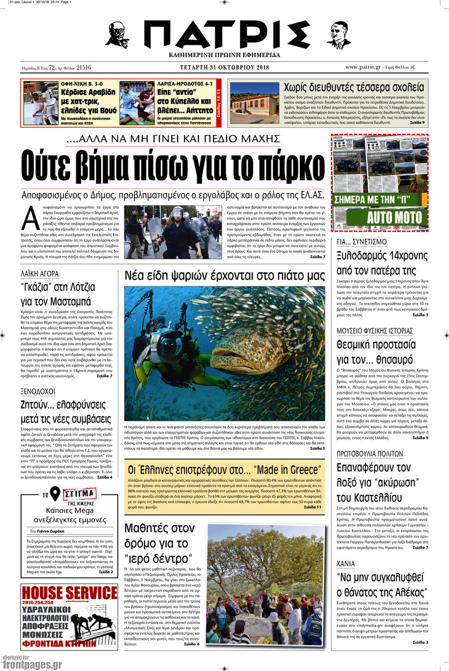 Πατρίς