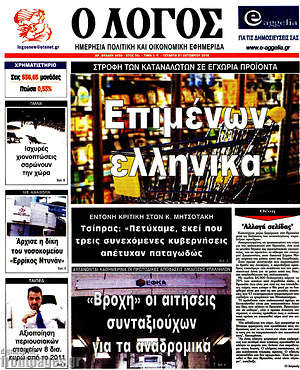 Πρωτοσέλιδο εφημερίδας Ο Λόγος - protoselida