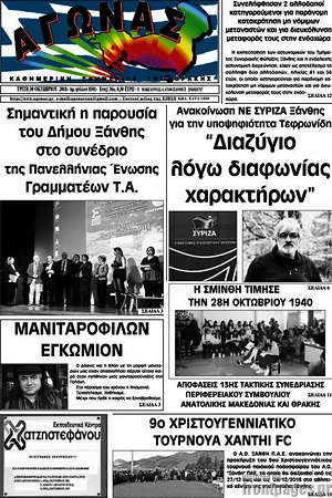Πρωτοσέλιδο Αγώνας
