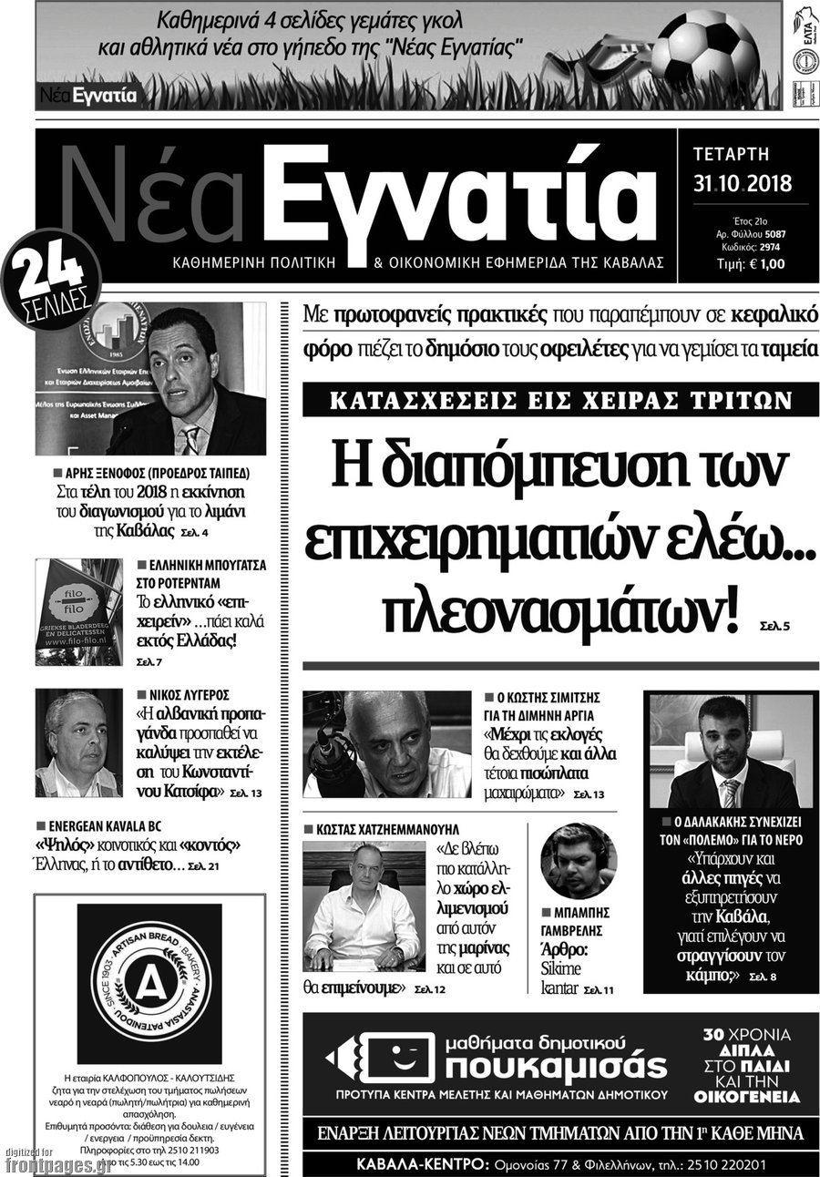 Νέα Εγνατία
