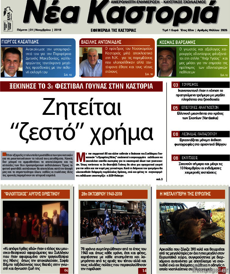 Νέα Καστοριά