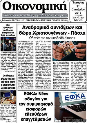 Πρωτοσέλιδο Οικονομική