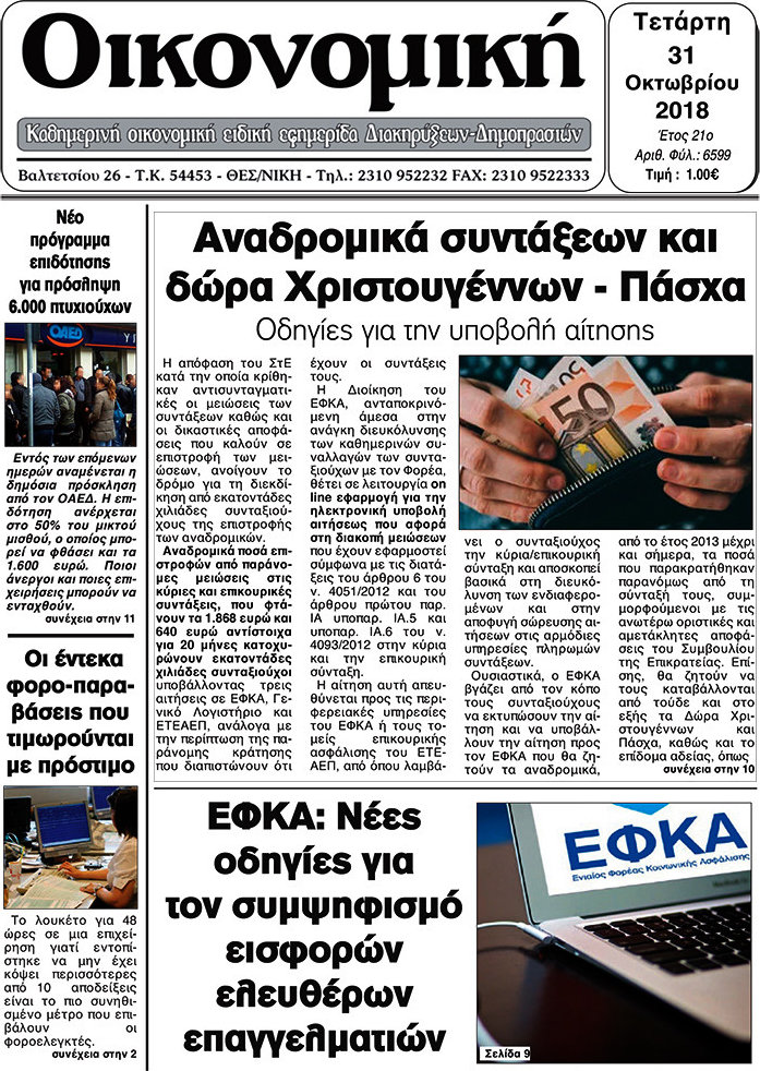 Οικονομική
